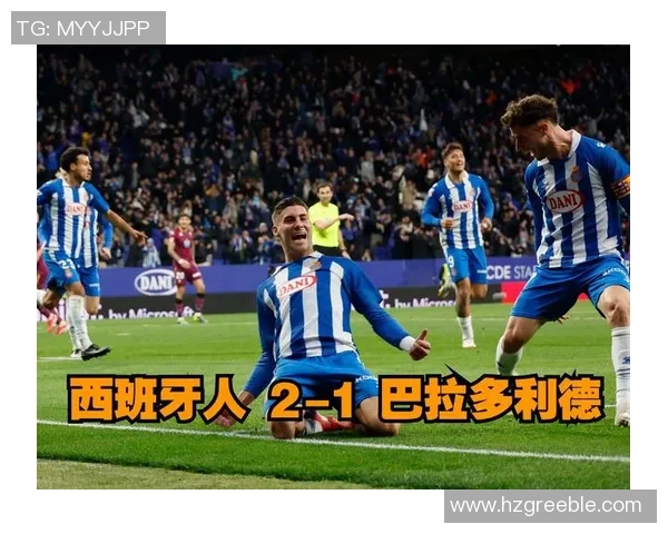 西班牙人对阵巴拉多利德下半场精彩回顾与赛况分析 西班牙人对阵巴拉多利德下半场精彩回顾与赛况分析