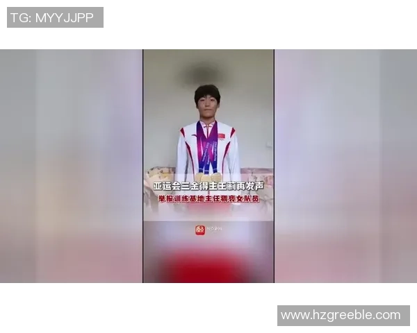 告发领导后失踪？亚运3金得主现身：惧怕被报复 躲到朋友的空房子